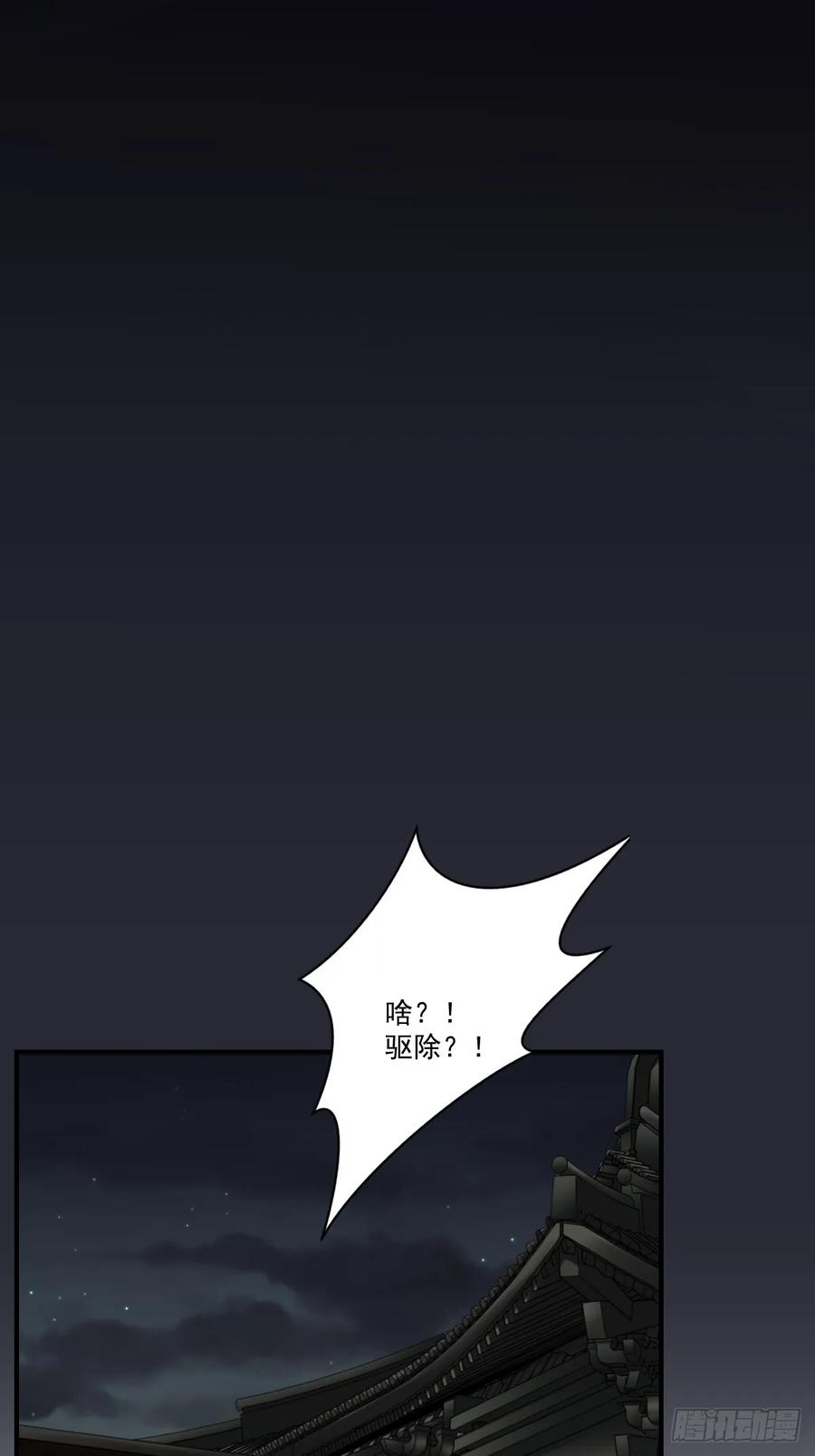 位列阴班 第九十六话：人妖娄佩佩？！ 第6页