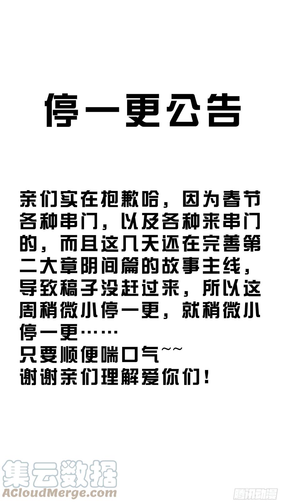 位列阴班 公告 第1页
