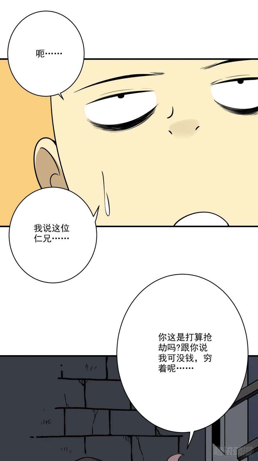 位列阴班 第九十七话：大妹子_! 第30页