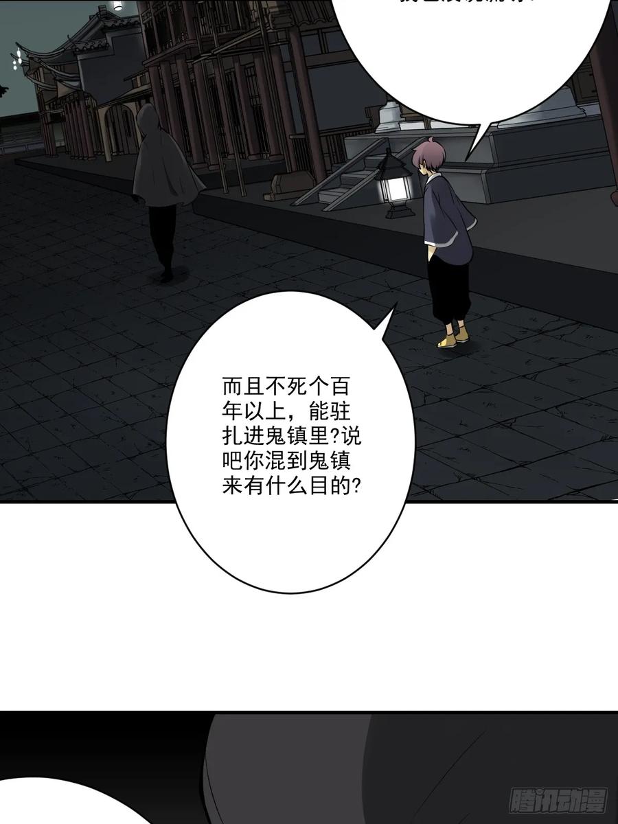 位列阴班 第九十七话：大妹子_! 第38页