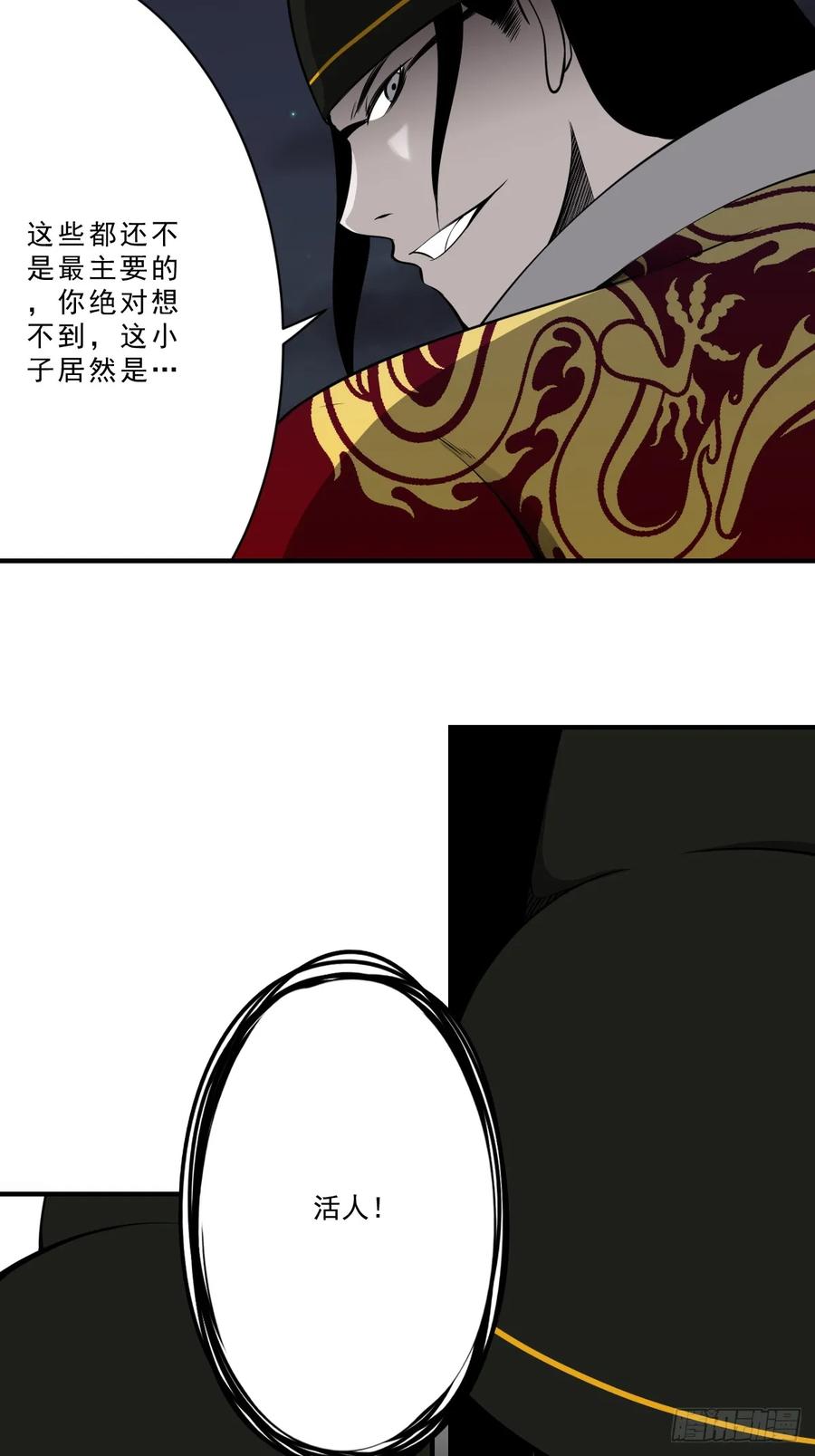 位列阴班 第九十七话：大妹子_! 第18页
