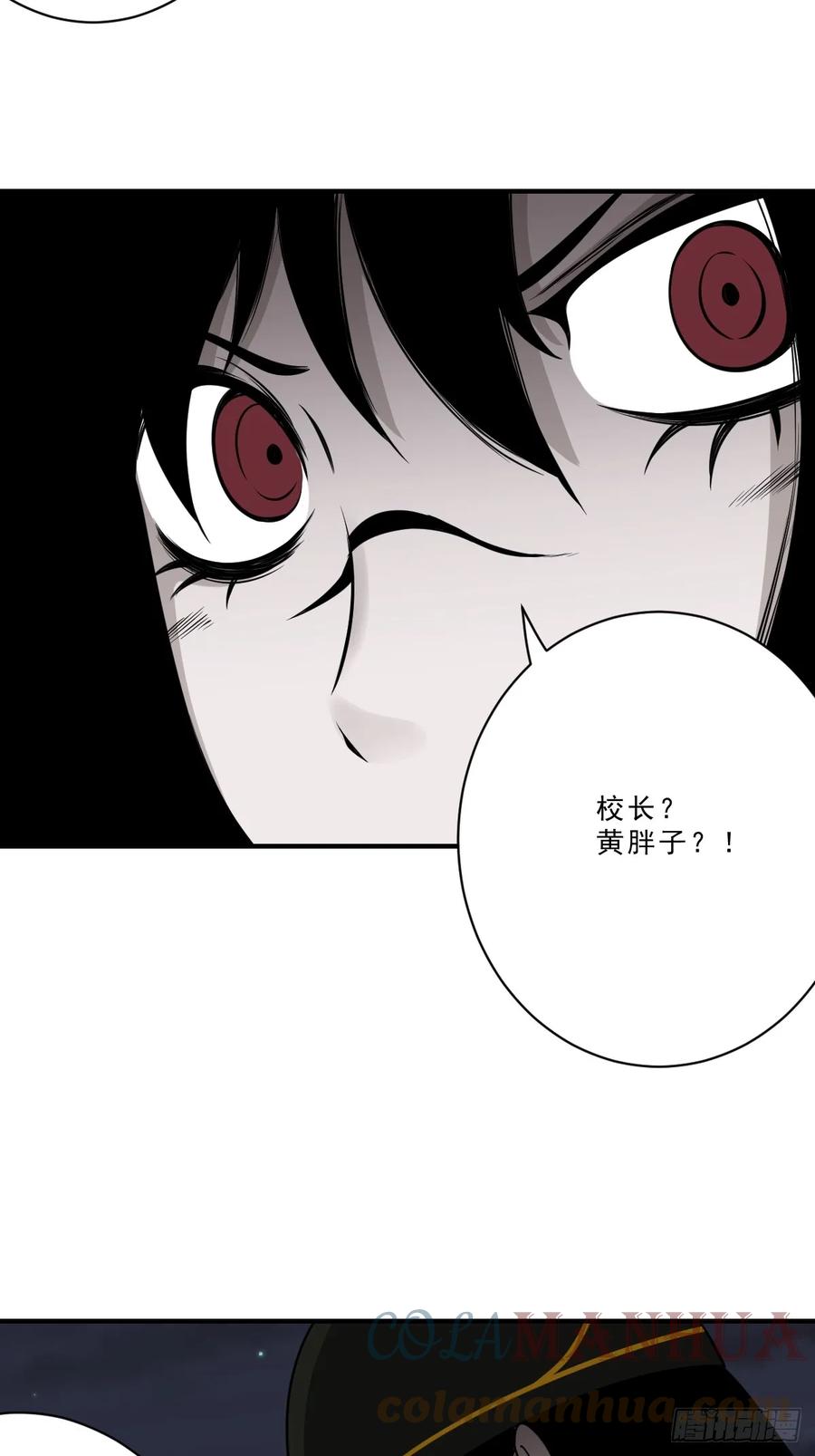 位列阴班 第九十七话：大妹子_! 第17页