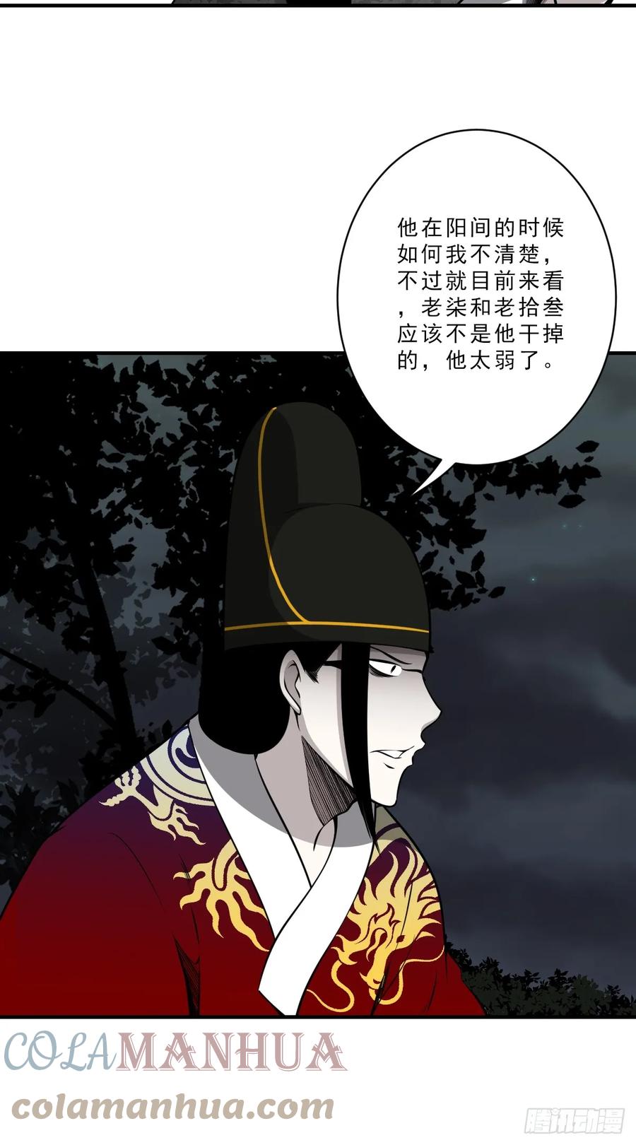 位列阴班 第九十七话：大妹子_! 第15页