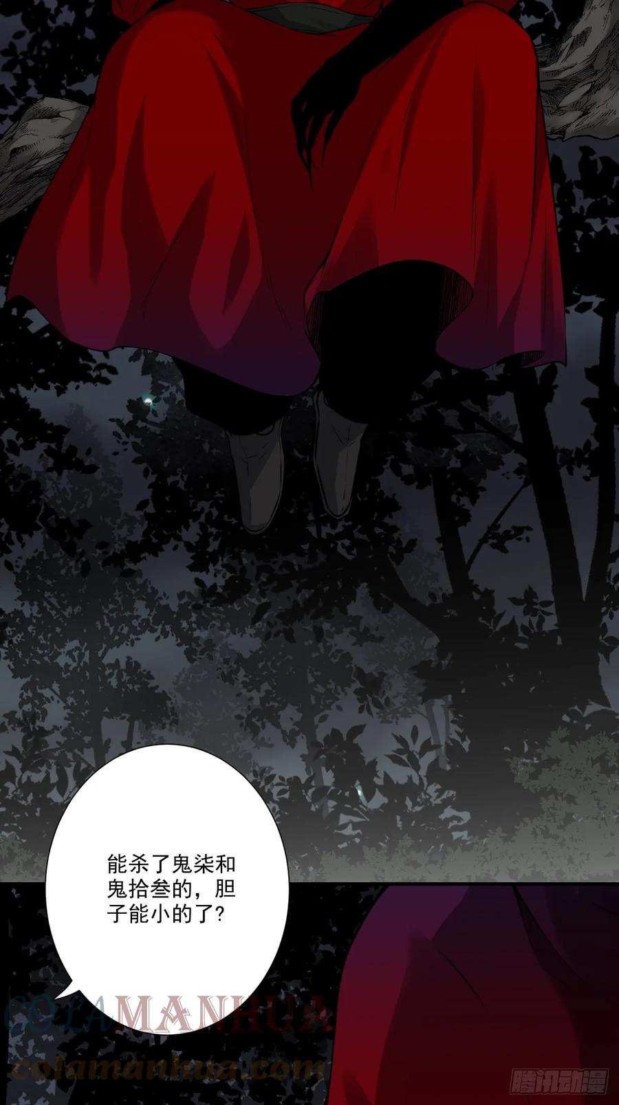 位列阴班 第九十七话：大妹子_! 第11页