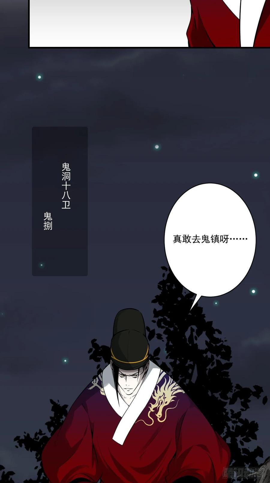 位列阴班 第九十七话：大妹子_! 第10页