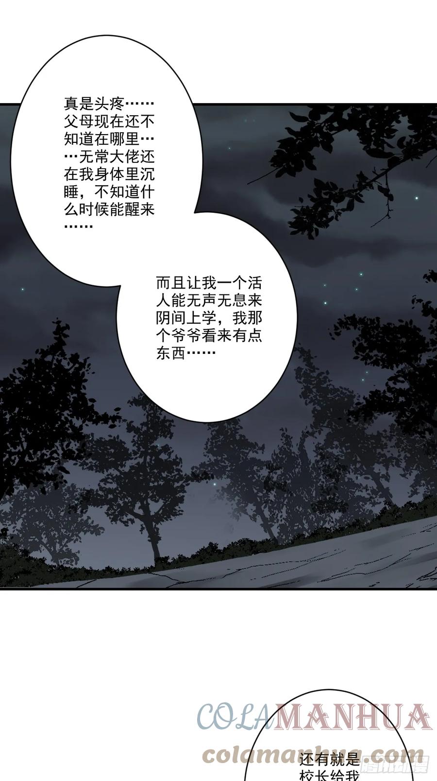 位列阴班 第九十七话：大妹子_! 第5页