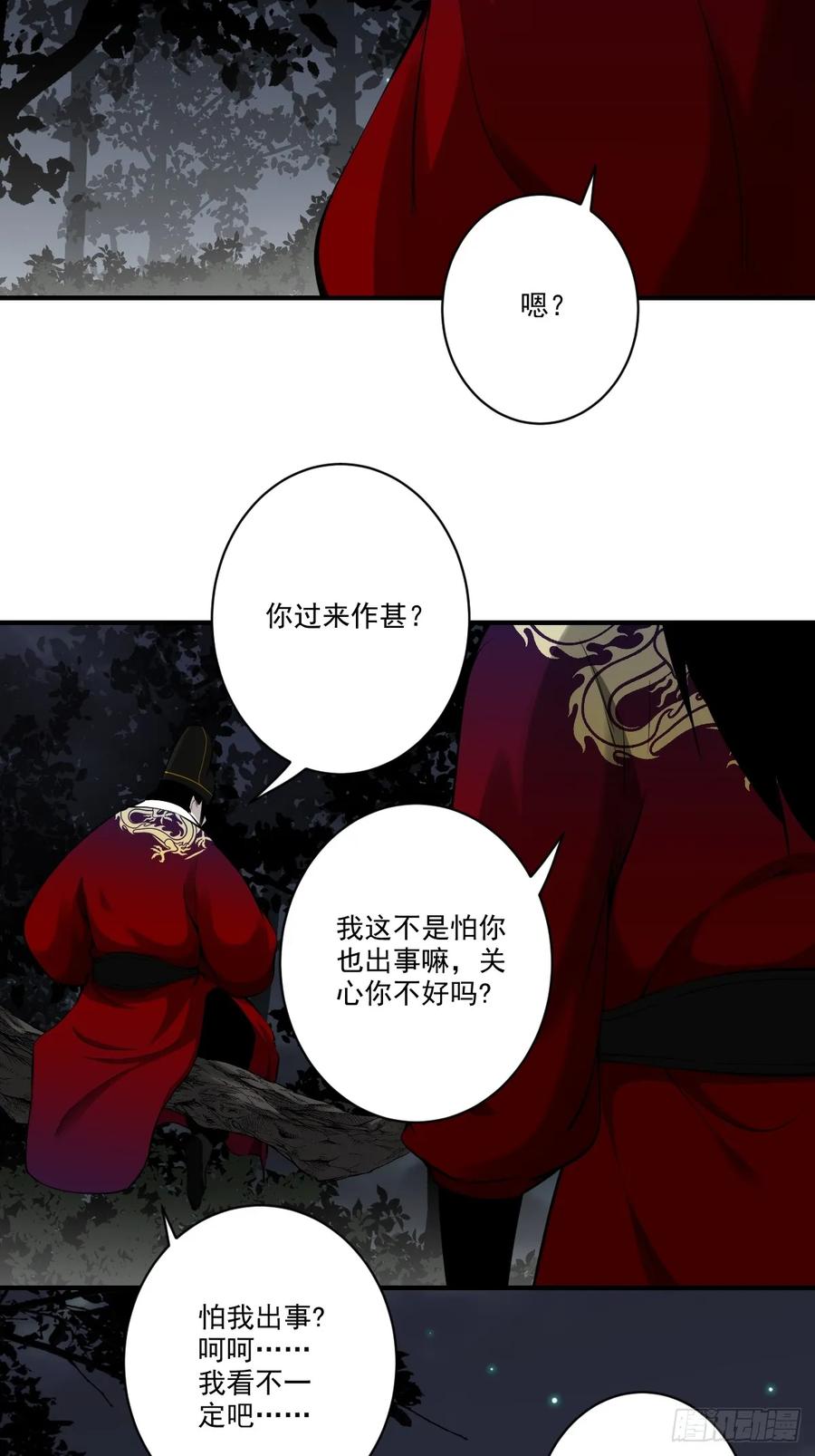 位列阴班 第九十七话：大妹子_! 第12页
