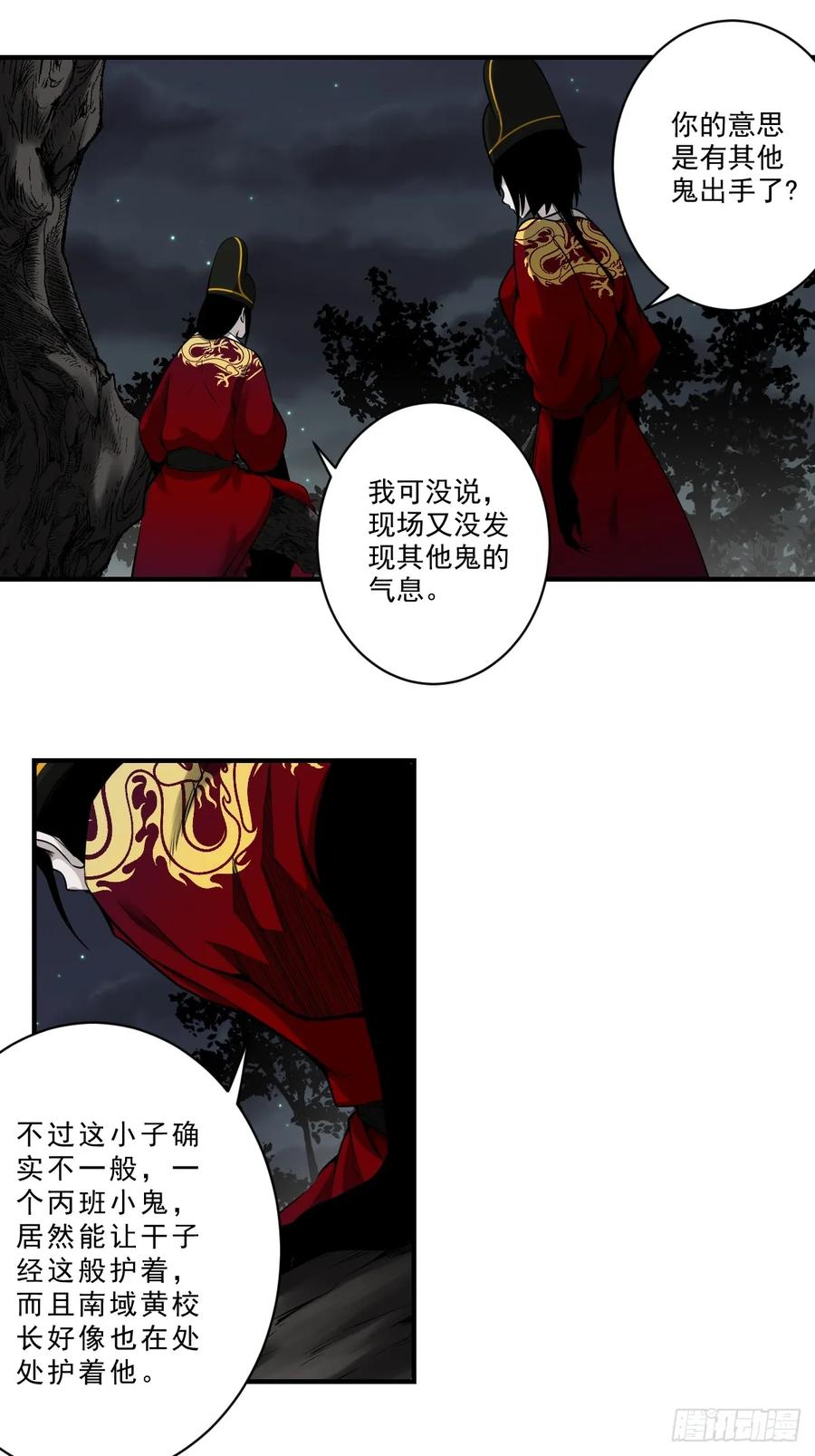 位列阴班 第九十七话：大妹子_! 第16页
