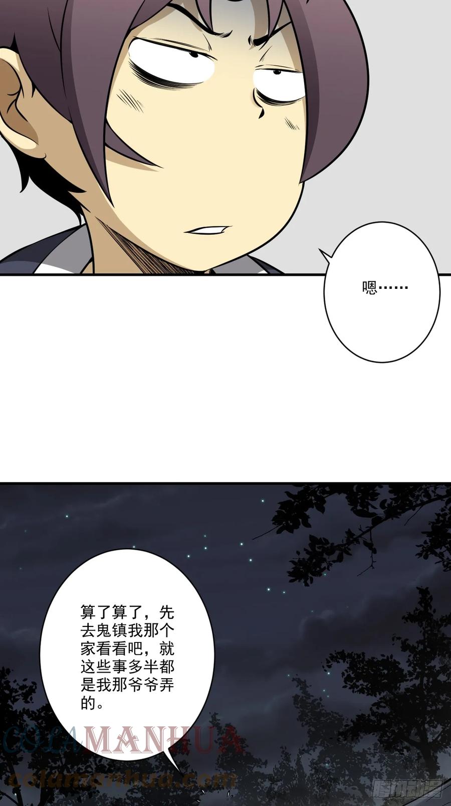 位列阴班 第九十七话：大妹子_! 第7页