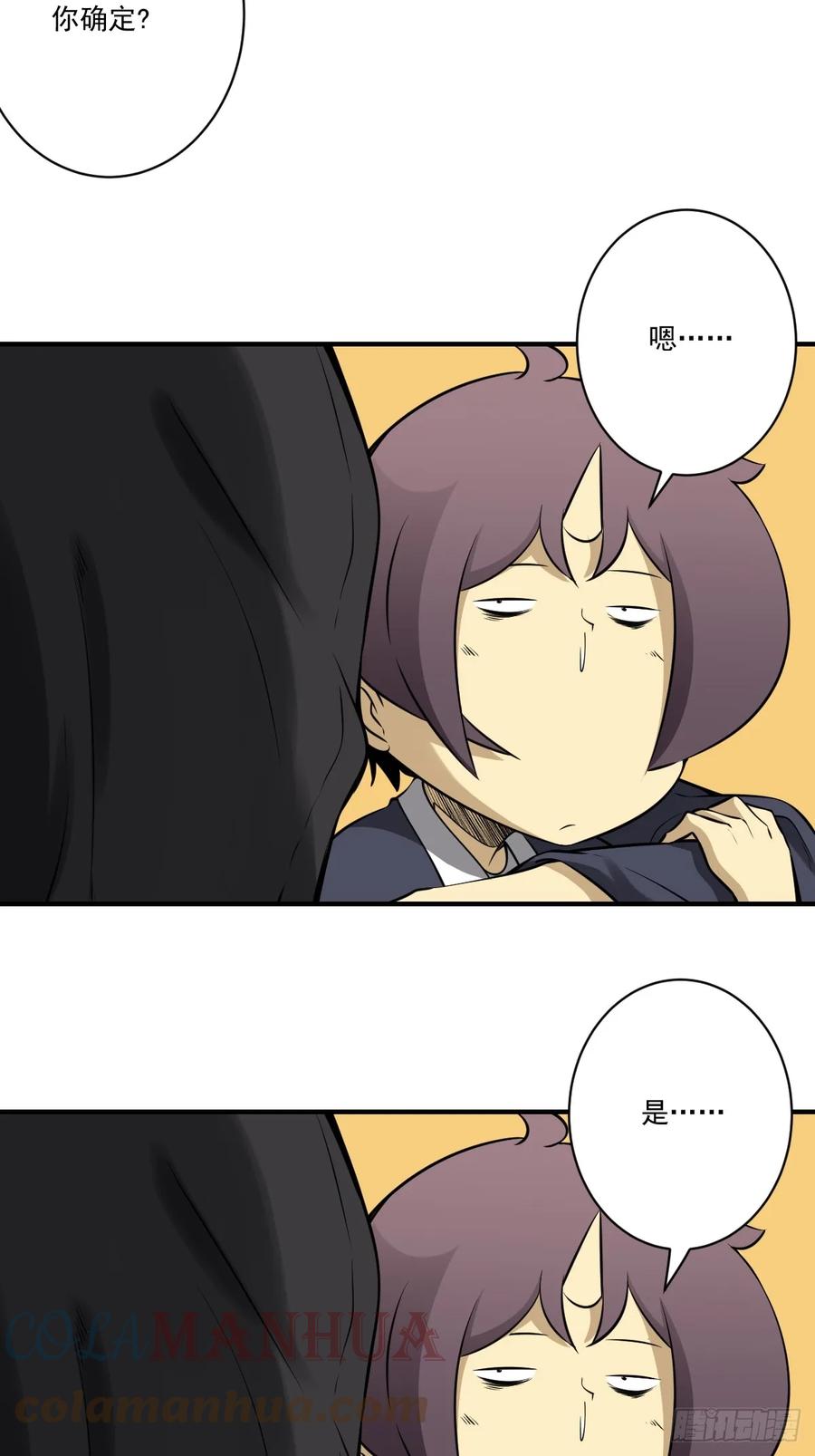 位列阴班 第九十七话：大妹子_! 第33页