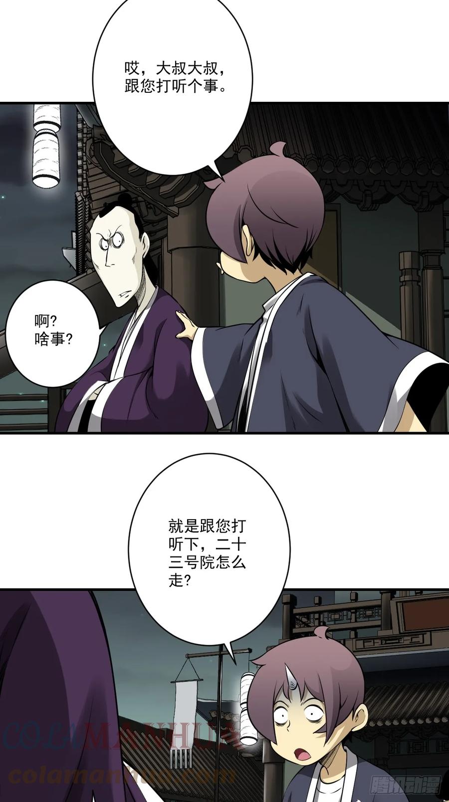 位列阴班 第九十七话：大妹子_! 第25页