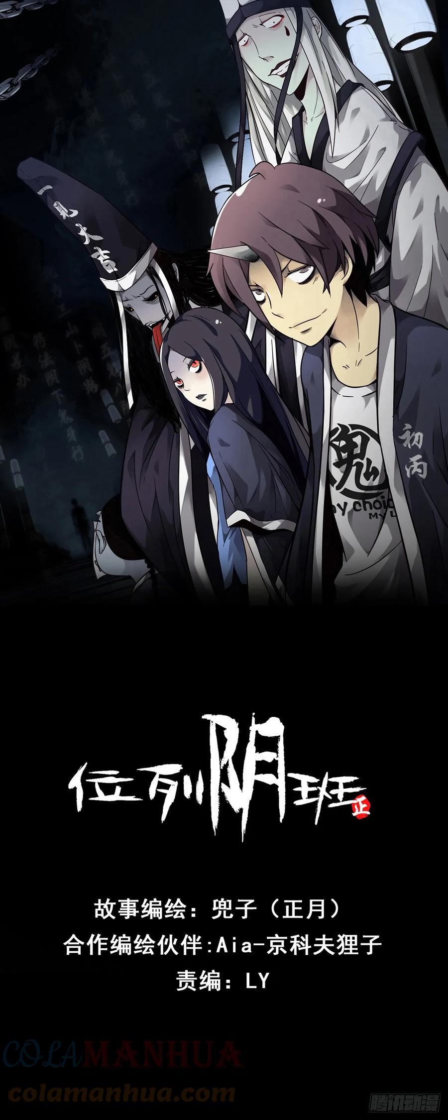 位列阴班 第九十七话：大妹子_! 第1页