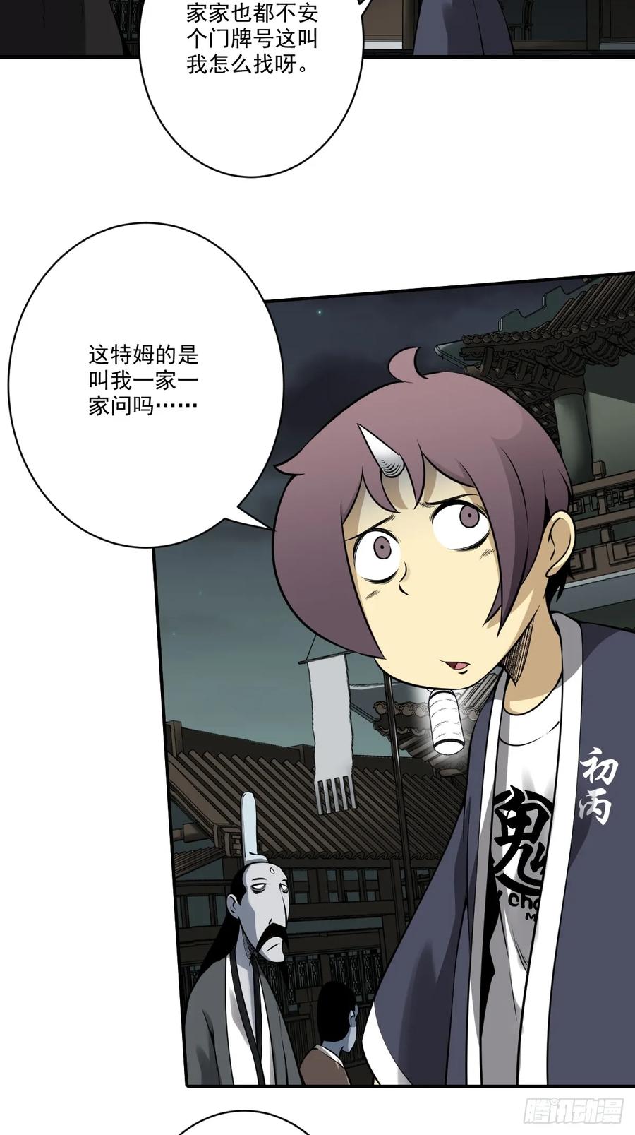 位列阴班 第九十七话：大妹子_! 第24页