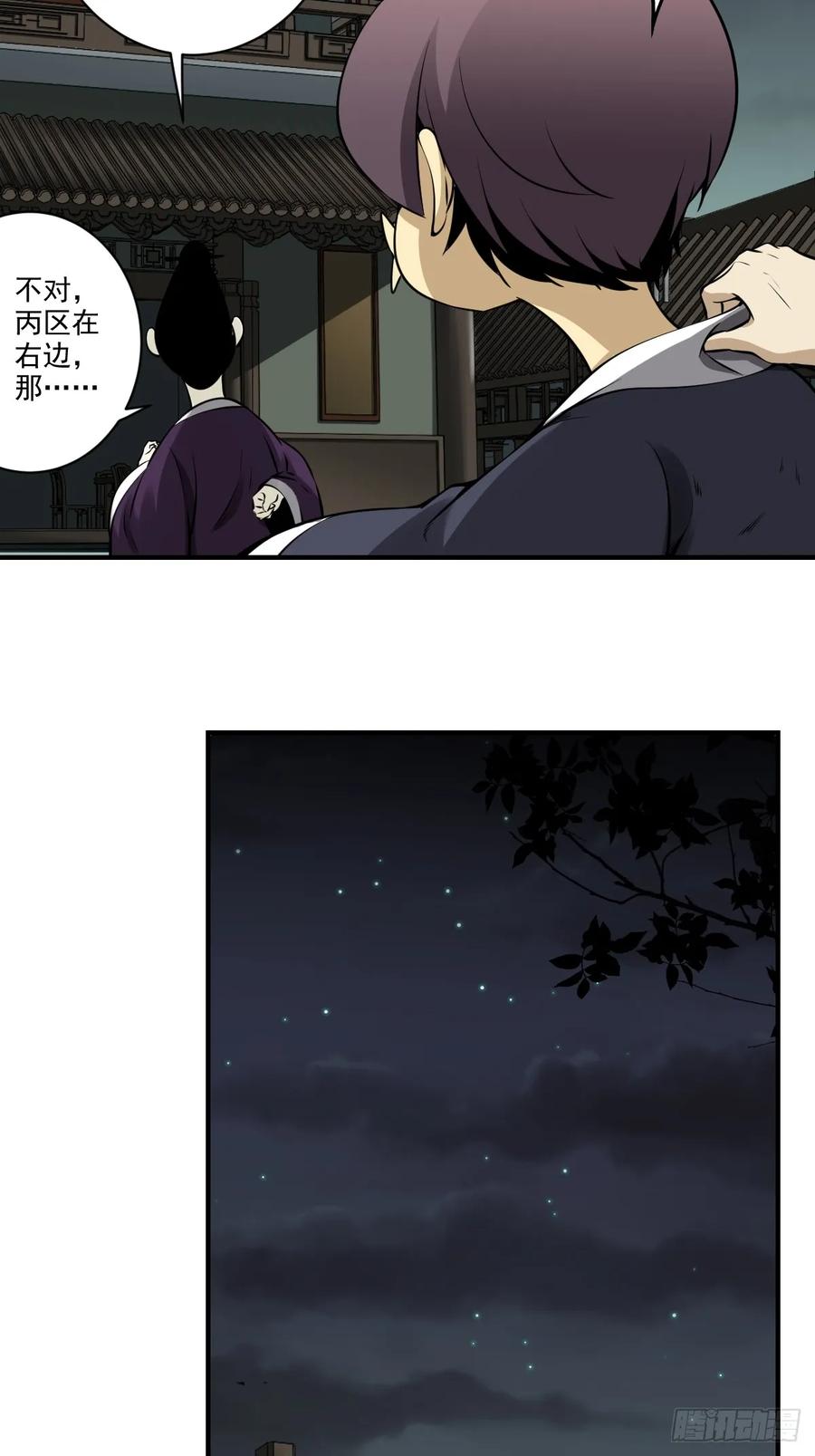 位列阴班 第九十七话：大妹子_! 第28页