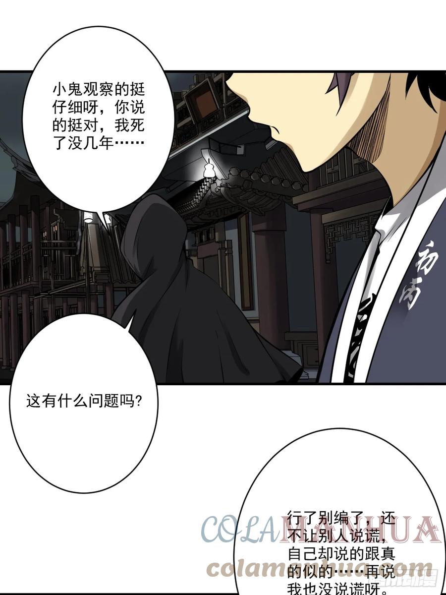 位列阴班 第九十七话：大妹子_! 第37页