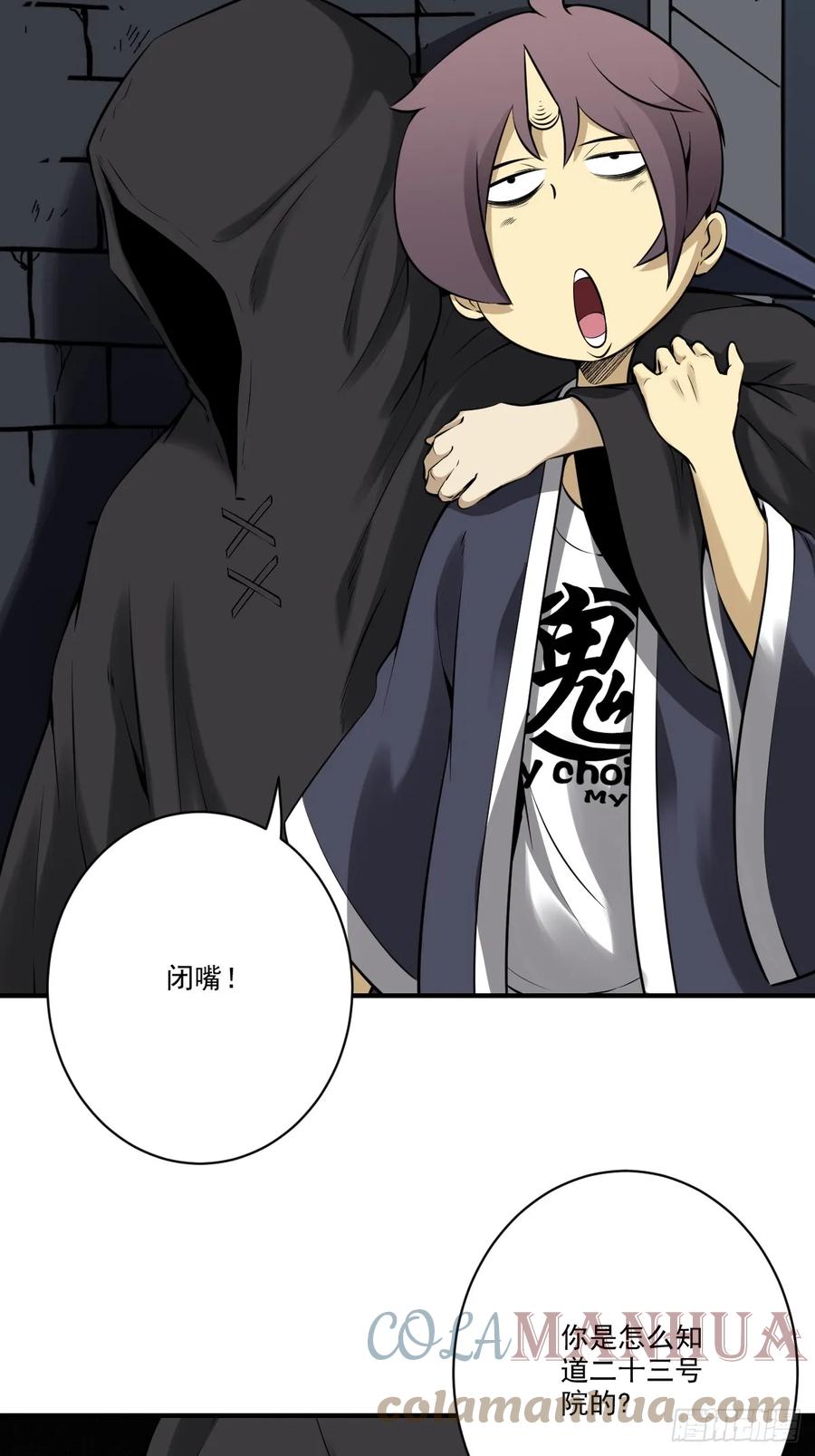 位列阴班 第九十七话：大妹子_! 第31页
