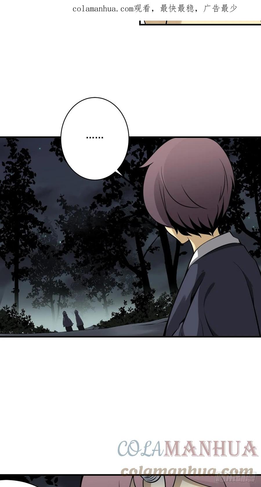 位列阴班 第九十七话：大妹子_! 第3页