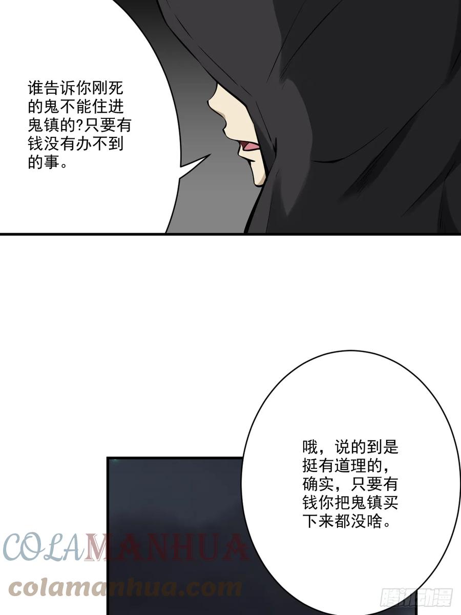 位列阴班 第九十七话：大妹子_! 第39页