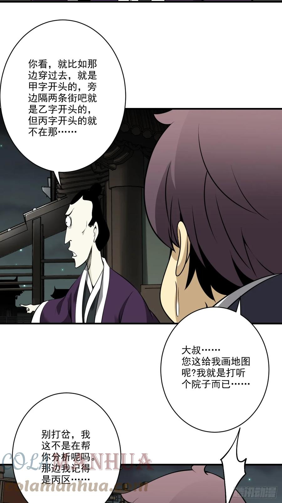 位列阴班 第九十七话：大妹子_! 第27页