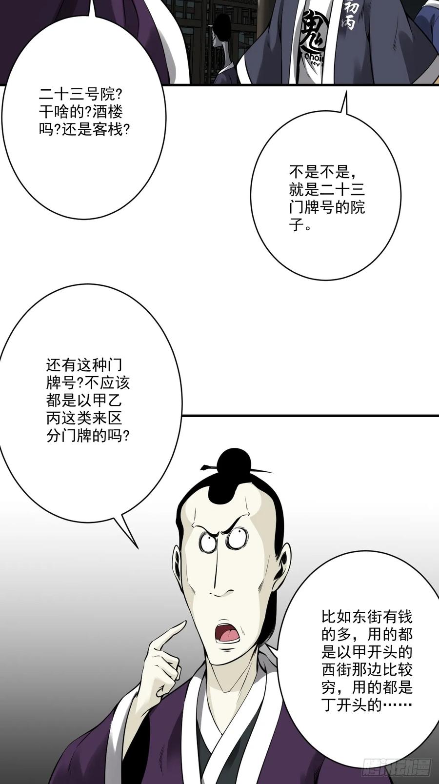 位列阴班 第九十七话：大妹子_! 第26页