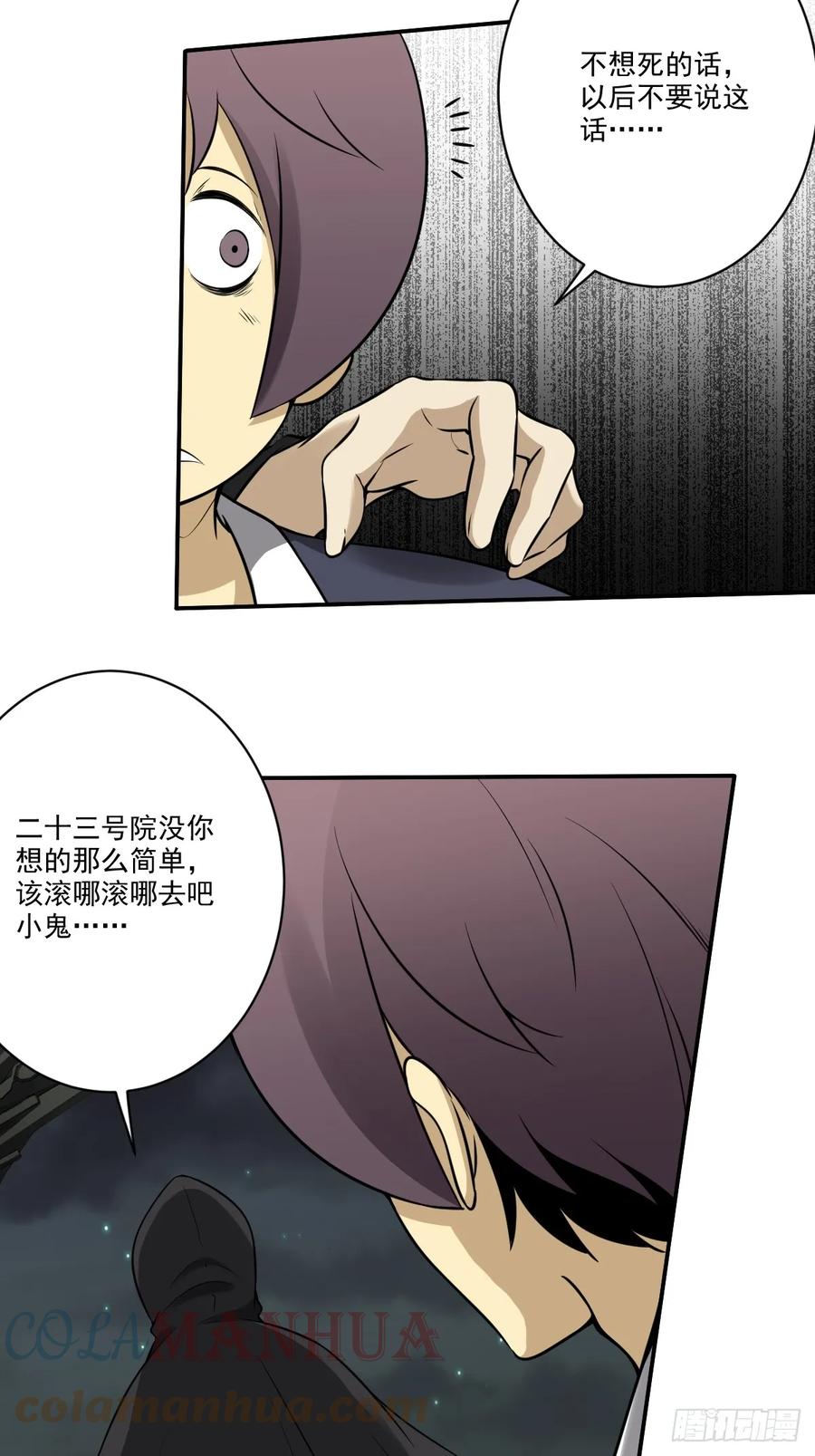 位列阴班 第九十七话：大妹子_! 第35页