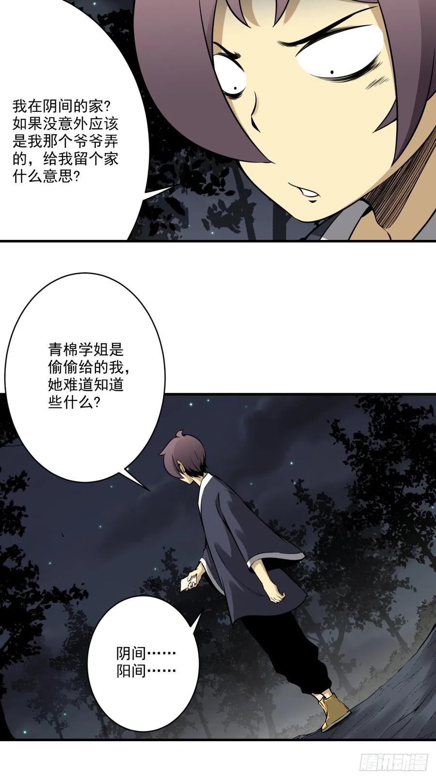 位列阴班 第九十七话：大妹子_! 第4页