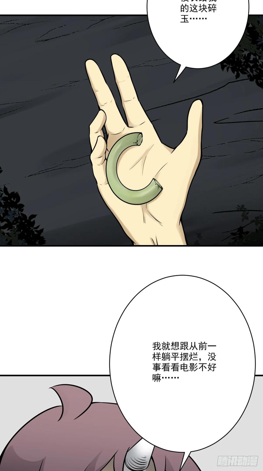位列阴班 第九十七话：大妹子_! 第6页