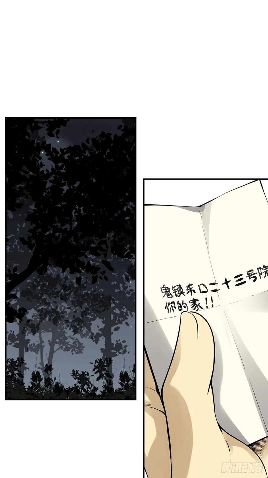 位列阴班 第九十七话：大妹子_! 第2页