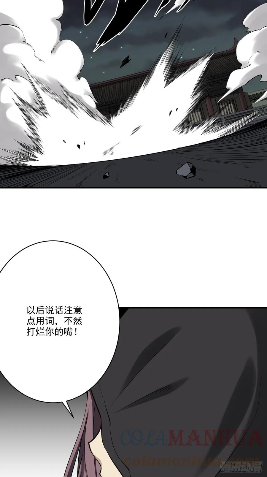 位列阴班 第九十八话：我说了算！ 第7页