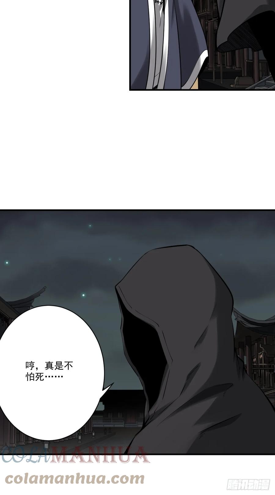 位列阴班 第九十八话：我说了算！ 第15页