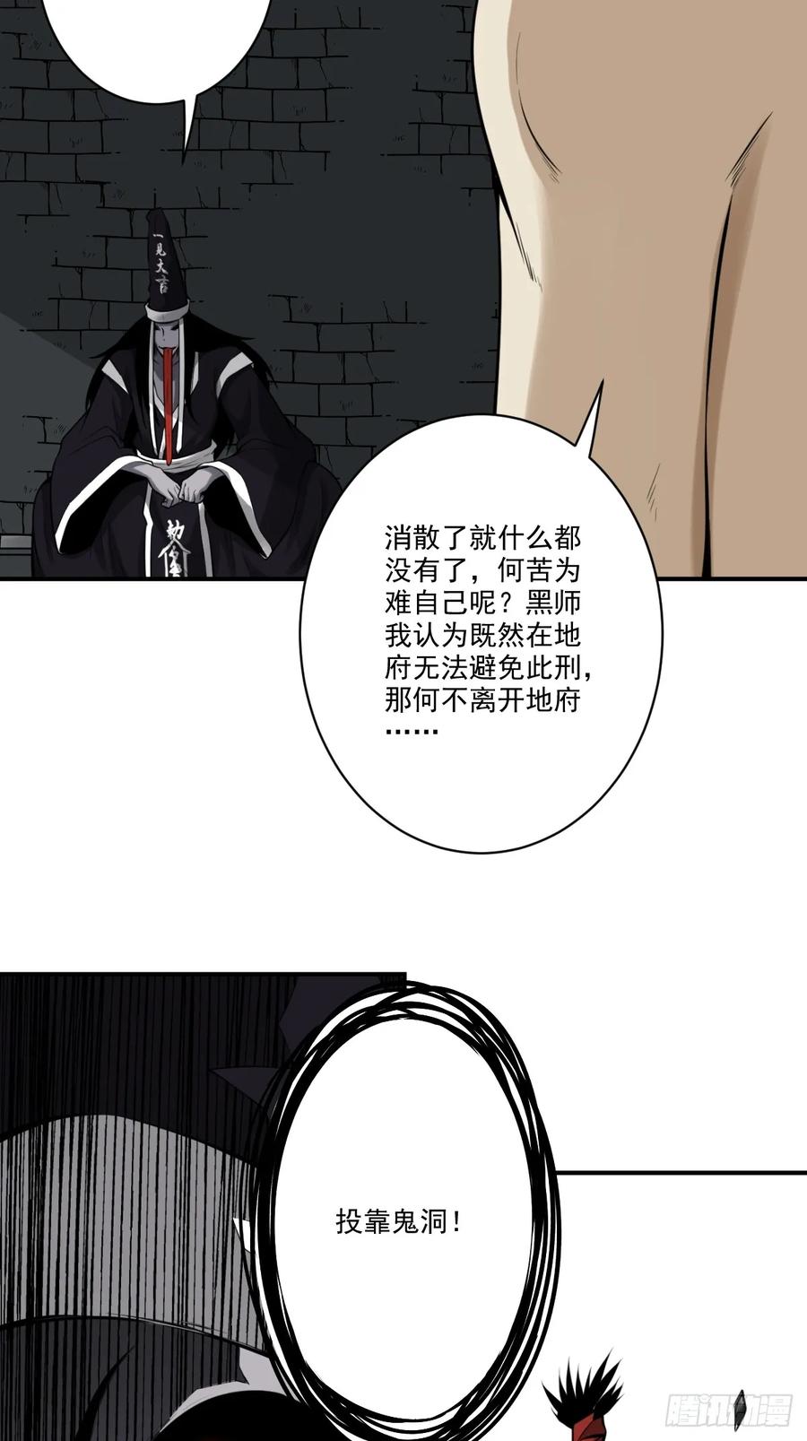 位列阴班 第九十八话：我说了算！ 第26页