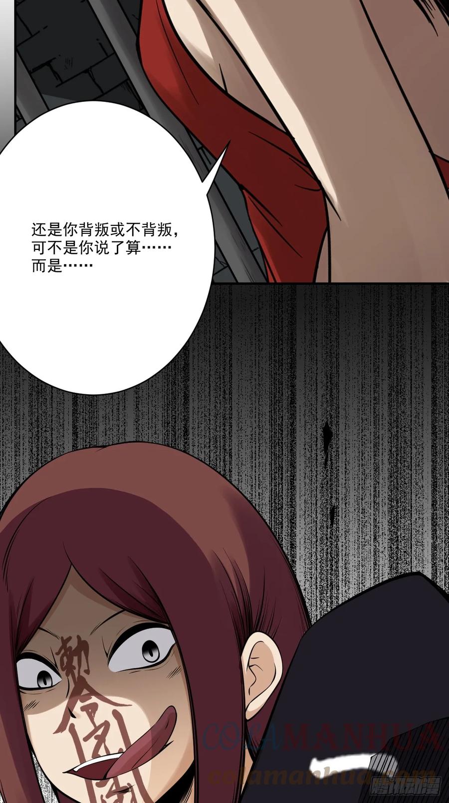 位列阴班 第九十八话：我说了算！ 第35页
