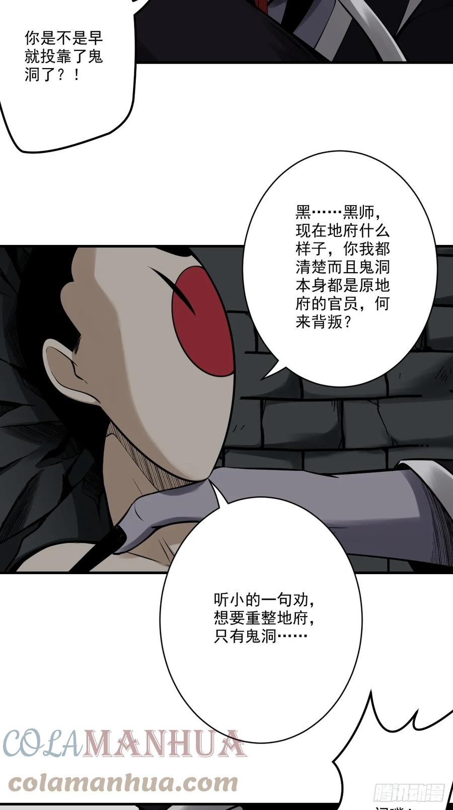 位列阴班 第九十八话：我说了算！ 第31页