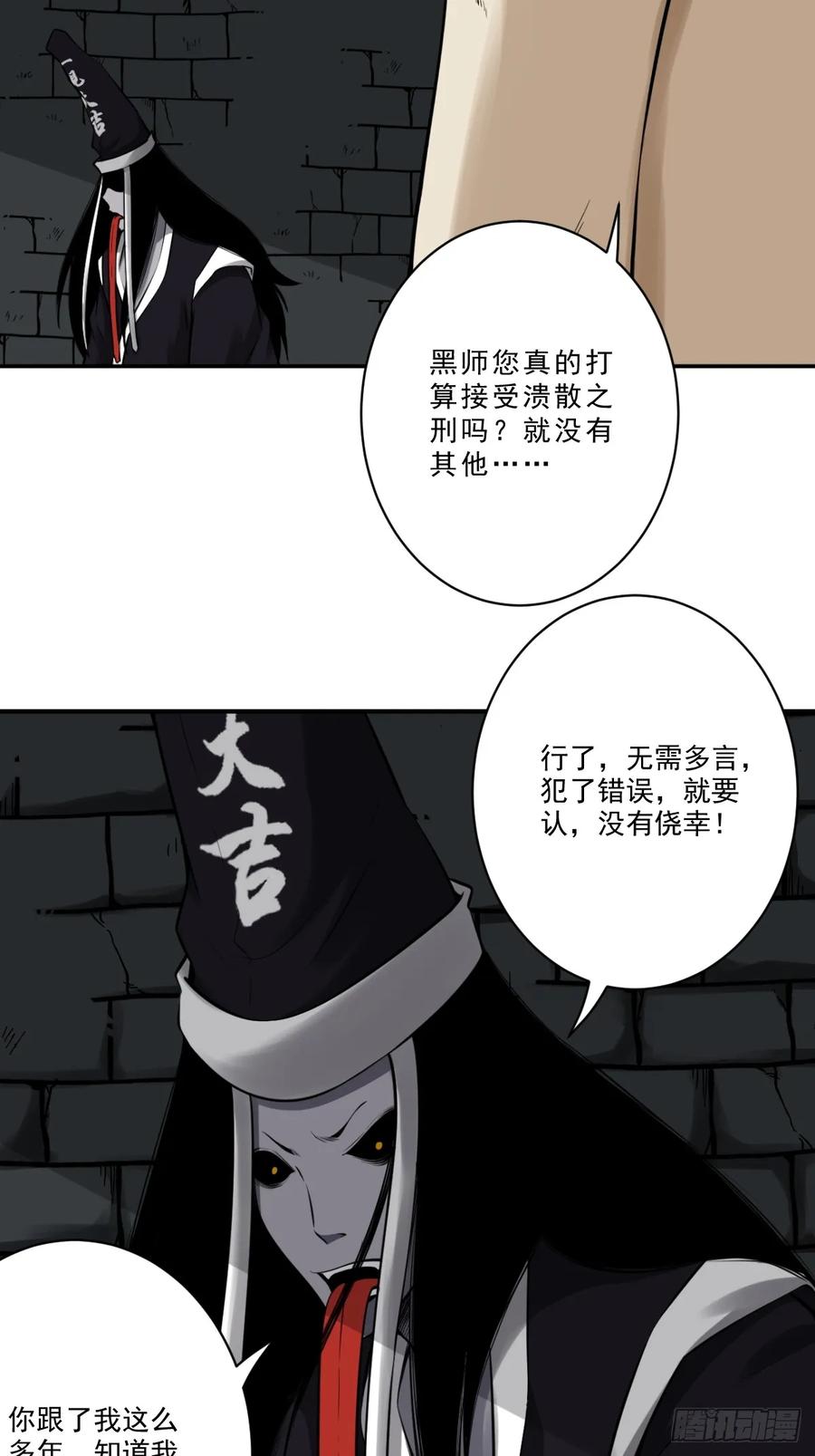 位列阴班 第九十八话：我说了算！ 第24页