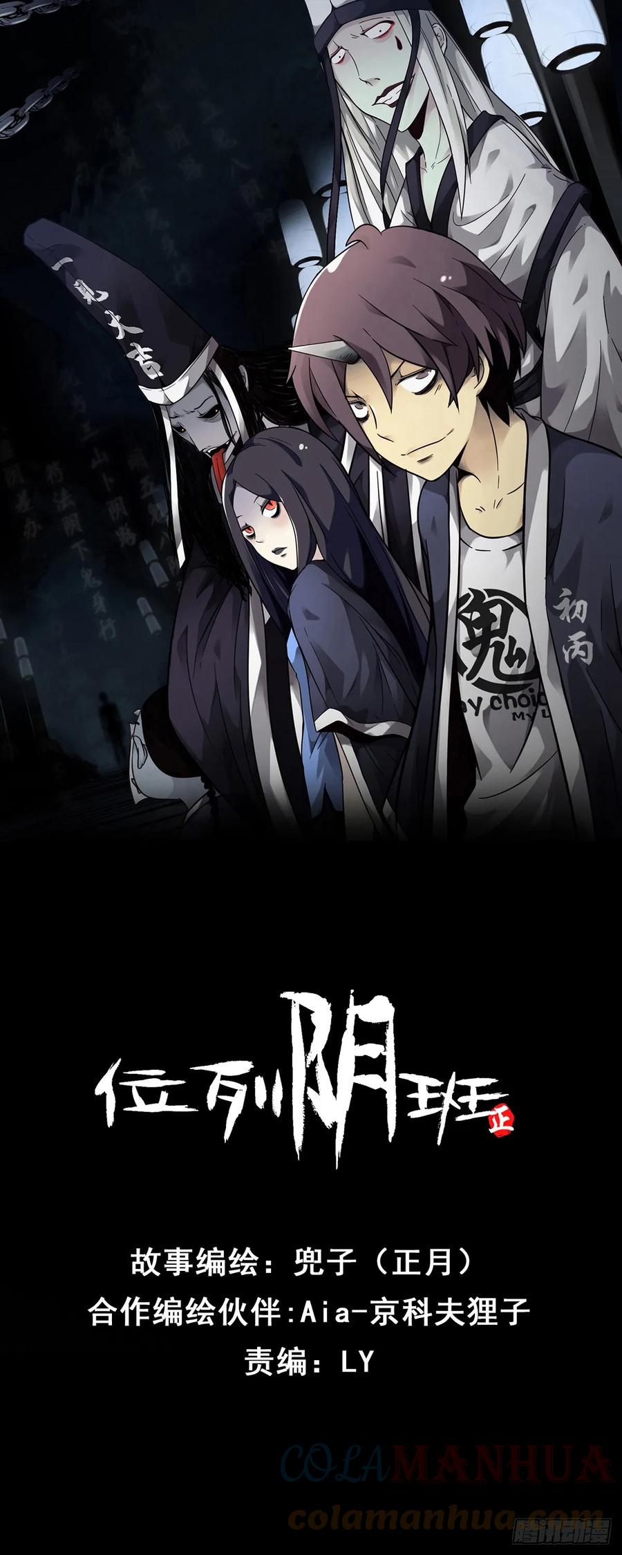 位列阴班 第九十八话：我说了算！ 第1页