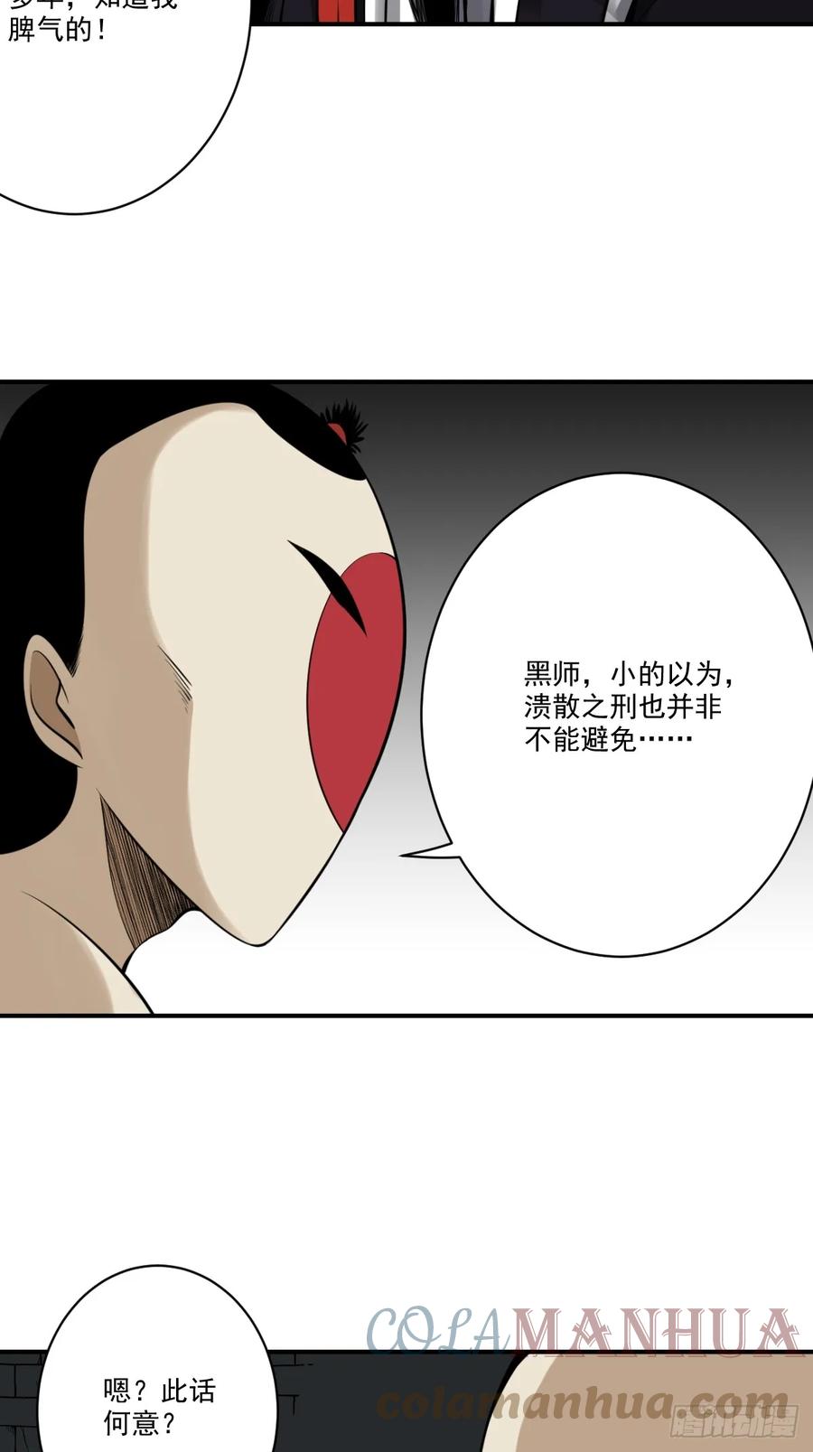 位列阴班 第九十八话：我说了算！ 第25页