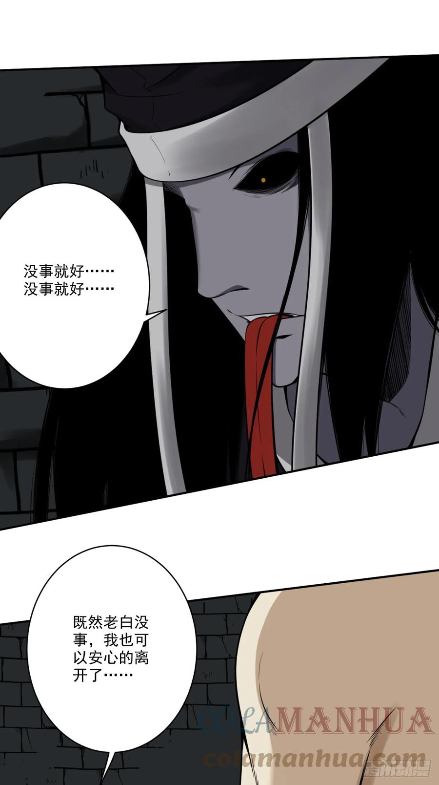 位列阴班 第九十八话：我说了算！ 第23页