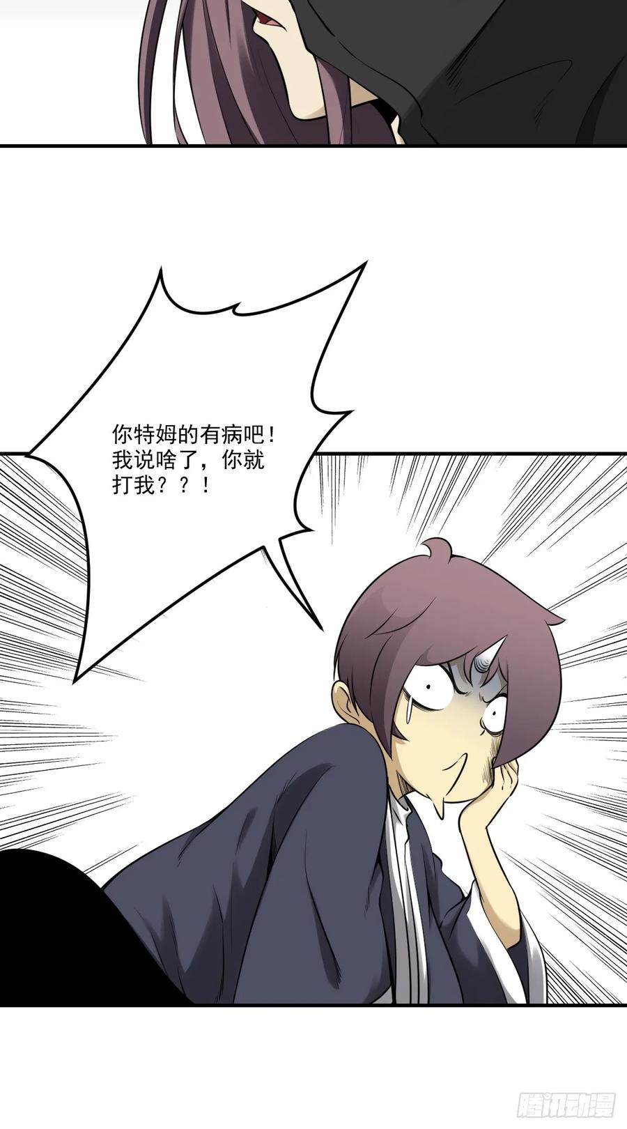 位列阴班 第九十八话：我说了算！ 第8页