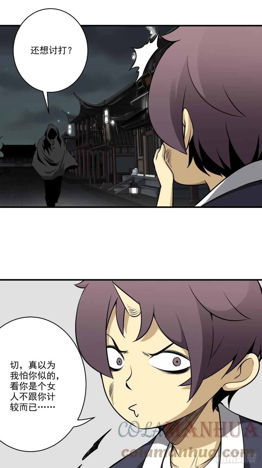 位列阴班 第九十八话：我说了算！ 第9页
