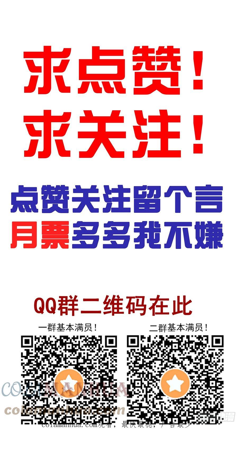 位列阴班 第九十八话：我说了算！ 第37页