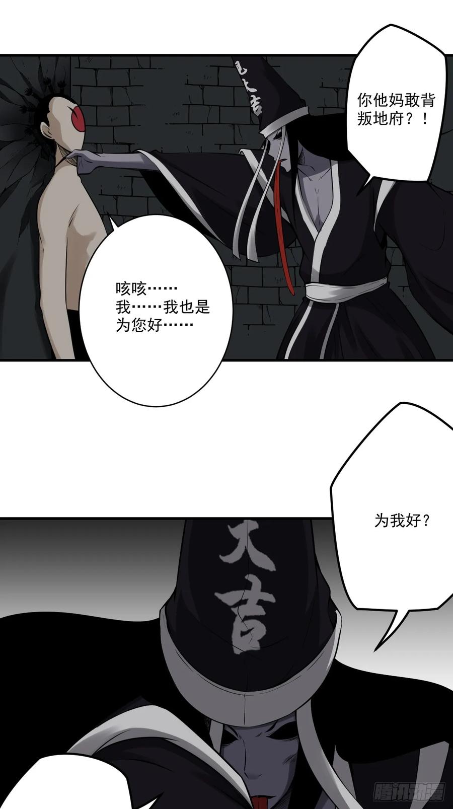 位列阴班 第九十八话：我说了算！ 第30页