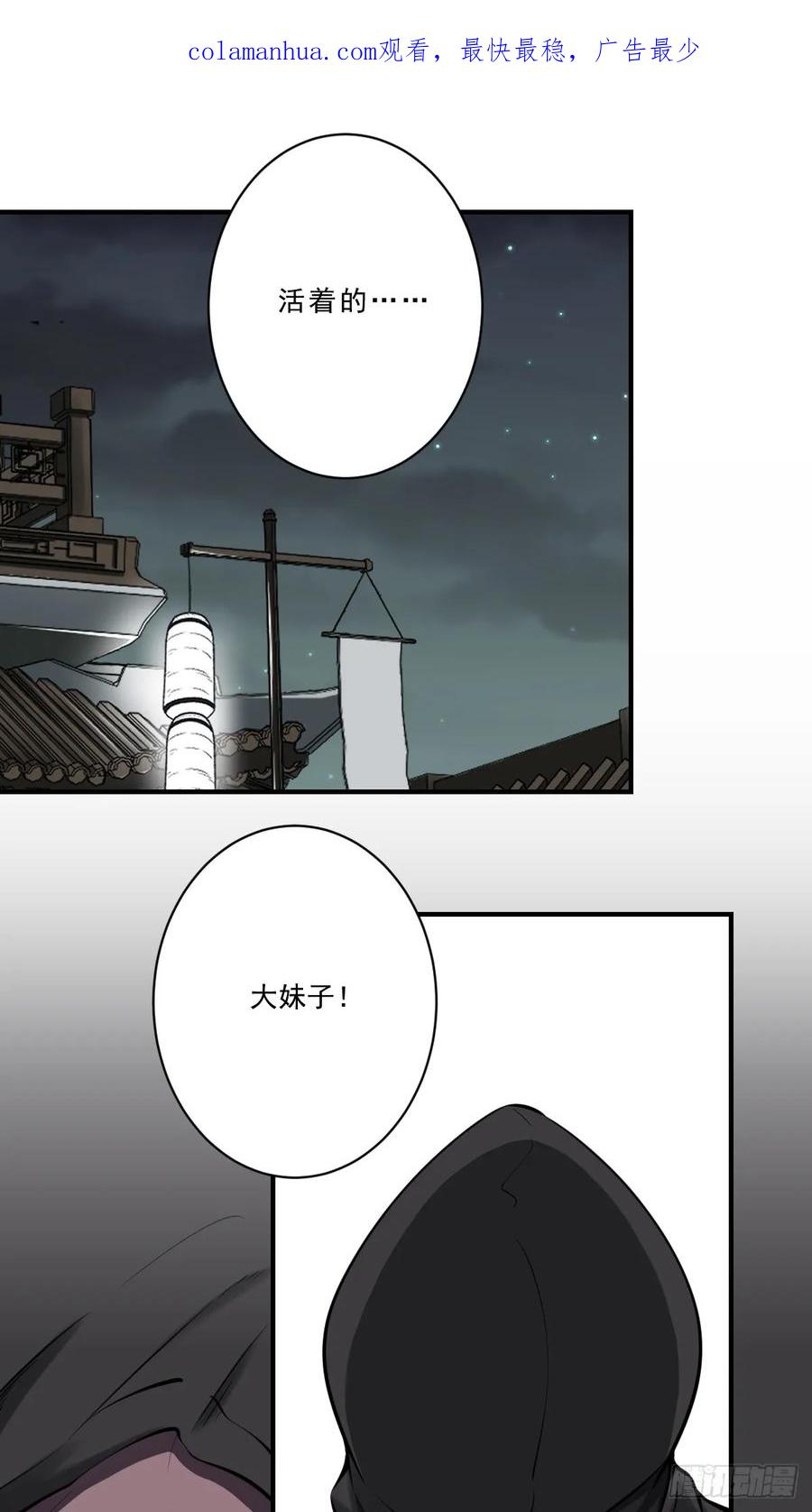 位列阴班 第九十八话：我说了算！ 第2页