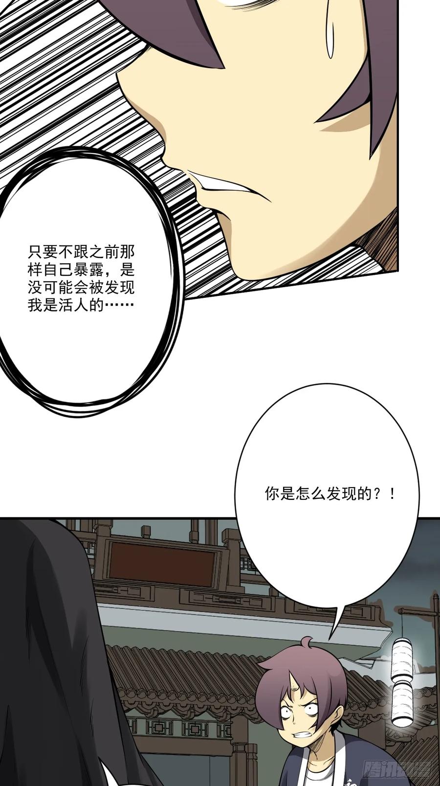 位列阴班 第九十八话：我说了算！ 第12页