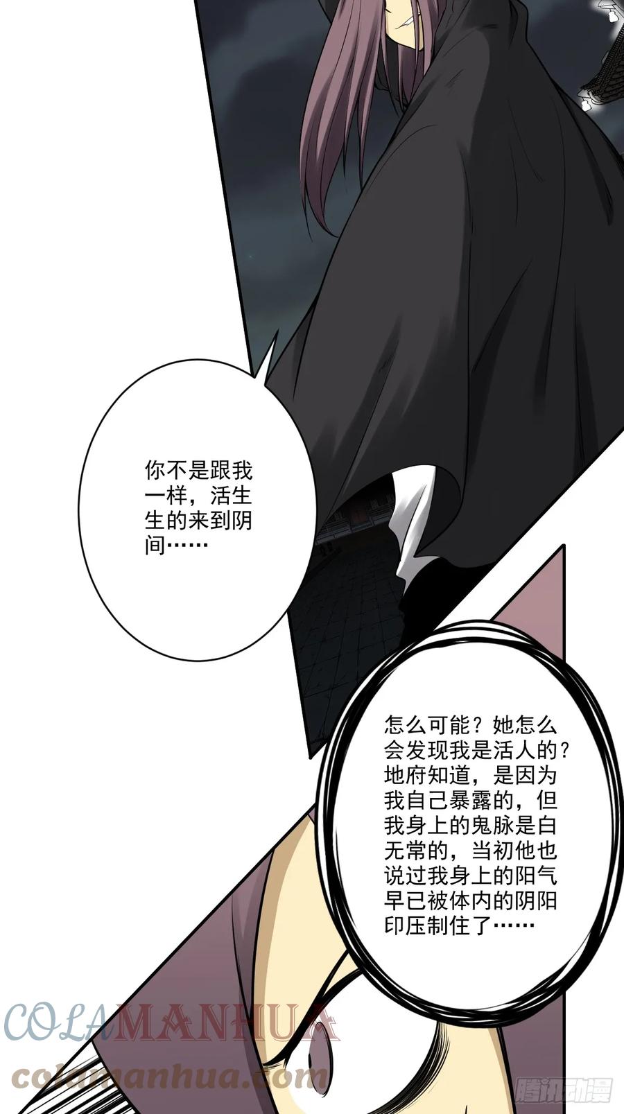 位列阴班 第九十八话：我说了算！ 第11页