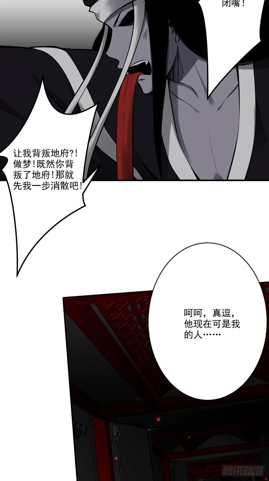 位列阴班 第九十八话：我说了算！ 第32页