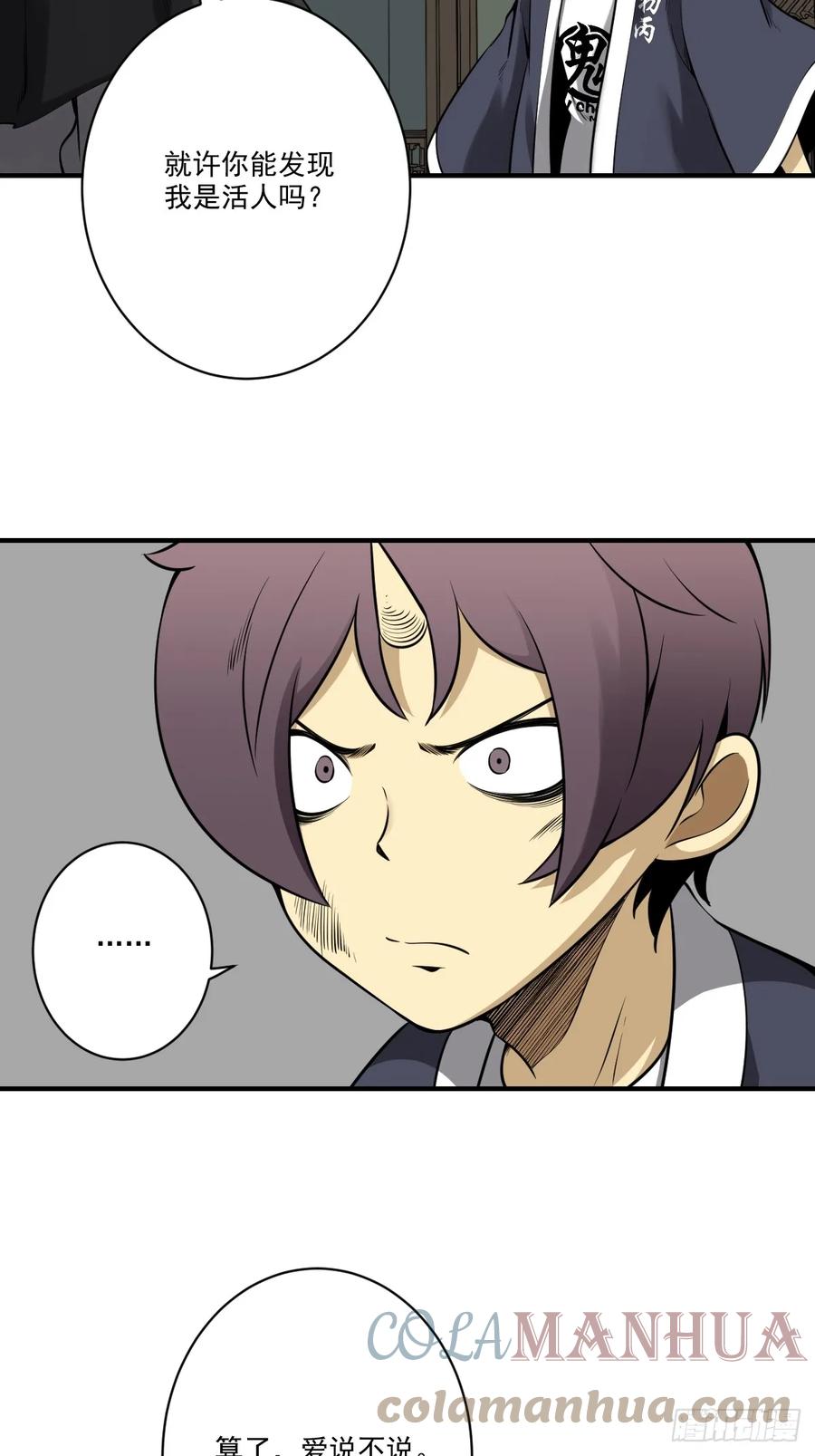 位列阴班 第九十八话：我说了算！ 第13页