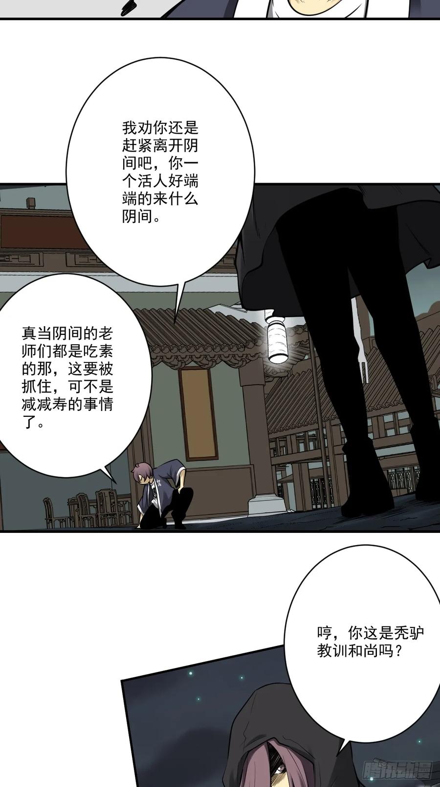 位列阴班 第九十八话：我说了算！ 第10页