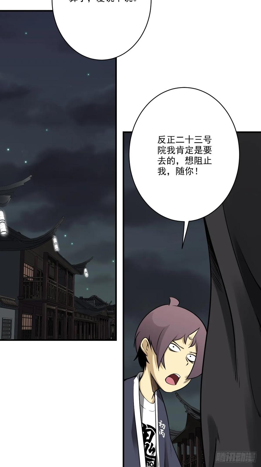 位列阴班 第九十八话：我说了算！ 第14页