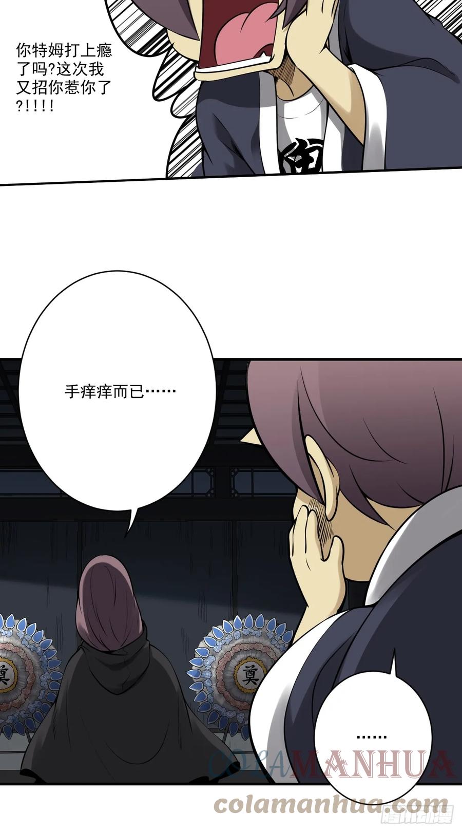 位列阴班 第九十九话：你是谁？！ 第29页