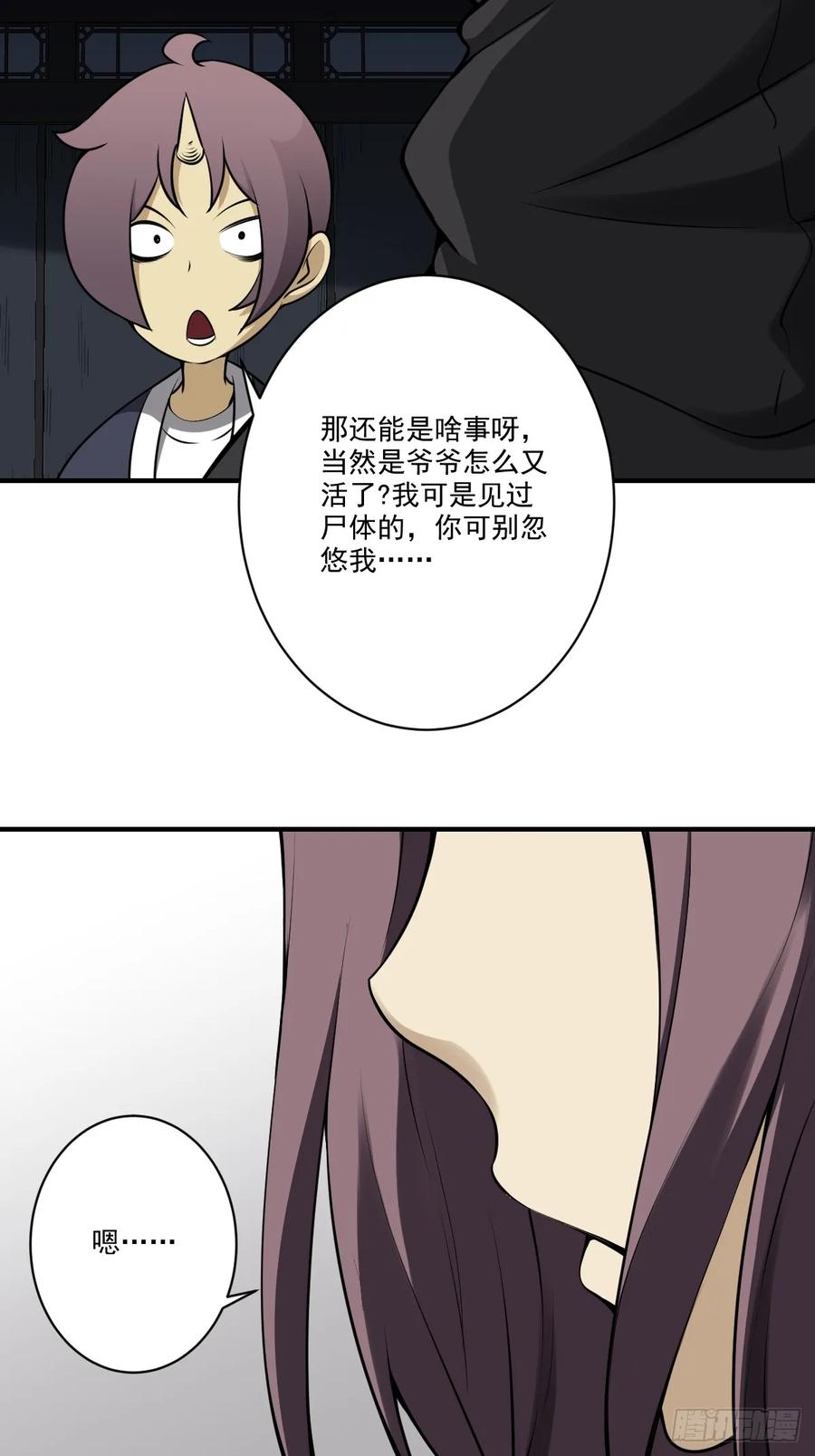 位列阴班 第九十九话：你是谁？！ 第34页